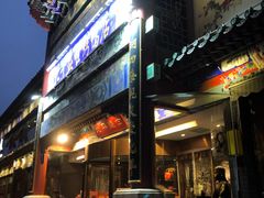 门面-北平盛世·新京菜·北京烤鸭(劲松·双井店)