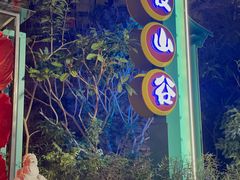 -清远熹乐谷温泉度假酒店