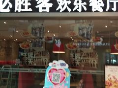 -必胜客(吾悦广场店)