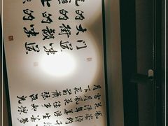 -姚面记·海派家常菜(恒基名人购物中心店)