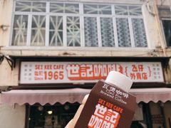-世记咖啡(氹仔外卖店)