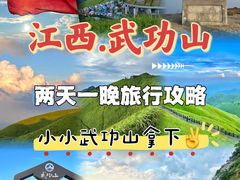 -萍乡武功山风景名胜区