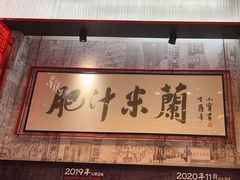 -肥汁米蘭香港米线(长宁来福士店)