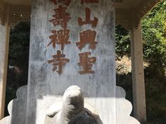 -径山寺