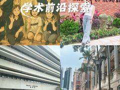 -香港大学
