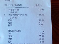 账单-鲜芋仙Meet Fresh(五道口店)