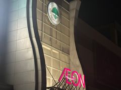 -永旺梦乐城国际商城(北清路店)