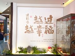 -芸南道·过桥米线(昆明老街旗舰店)