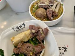 -宁好四季潮汕牛肉火锅