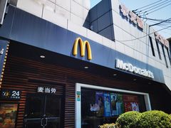 -麦当劳(曲阳店)