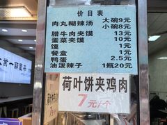 -清真李唯一优质肉丸糊辣汤