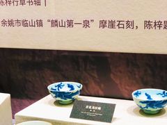 -余姚博物馆