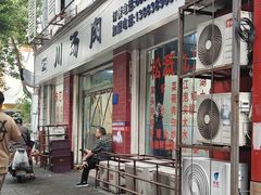 -卢六川汤肉(南方花园店)