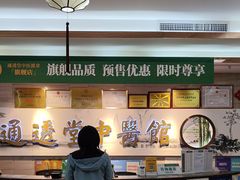 -通透堂中医·精准推拿(旗舰店)
