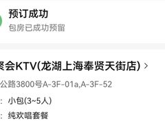 -星聚会KTV(龙湖上海奉贤天街店)