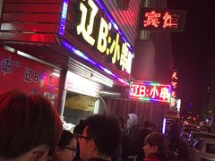 -辽B·小串(总店)