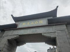 -黔灵山公园