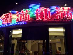 -盆满钵满·国家非遗传承(云台店)