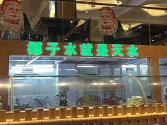 -龙泉人椰子鸡·糟粕醋·地标海南菜(龙昆南店)