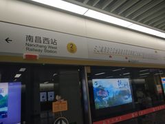 -南昌西站(地铁站)