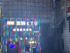 -唱吧麦颂KTV·派对(东坝店)