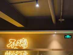 -木屋烧烤(上梅林店)