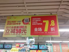 -华润万家(荔湾店)