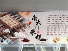 -南大门韩糕(后埭溪路店)