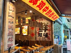 -嘉州鲜知味钵钵鸡(奎星楼店)
