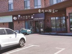 -聪妈的面包店(华侨新城店)
