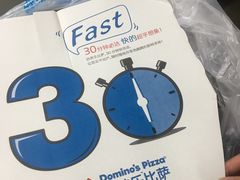 -达美乐比萨(江月路店)