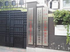 -五大道风景区-常德道孟氏旧居