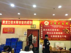 -火狼大盘鸡(团结东路店)