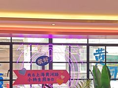 -小杨生煎(黄河路店)