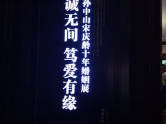 -上海孙中山故居纪念馆