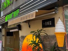 -JINNS锦时 steak&pizza(浸信会礼拜堂旧址店)