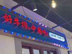 -豪享来(我格广场店)