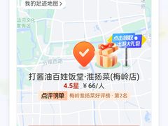 -打酱油·非遗淮扬菜(瘦西湖梅岭店)