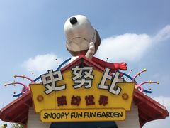 -史努比缤纷世界