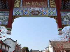 -零陵古城