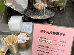-普宁反沙番薯芋头