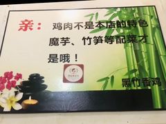 -黑竹香鸡(营和巷店)