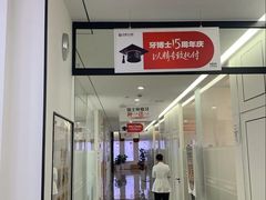 -牙博士口腔品牌连锁(昆山城区店)