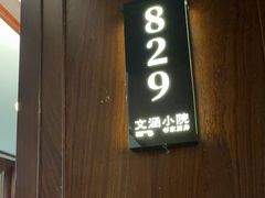 -文涵小院·邻里厨房