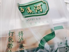 -泸溪河桃酥(欧尚店)