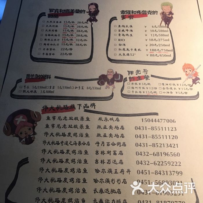 伟大航路炭烤活鱼