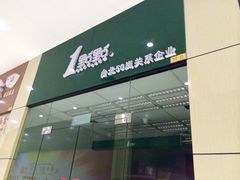 iphone_upload_pic-1点点(芦潮港店)