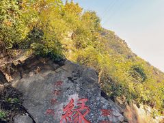 -爱情山风景区
