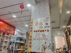 -郑远元专业修脚房(朝晖路店)