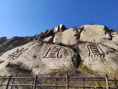 -北京凤凰岭